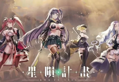 [SLG/官中/动态/]星陨计划/Ark Re:Code Ver1.3.0.101981 全回想离线版 官方中文无修