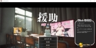 ☆援助怀运学园☆ Ver3.1 汉化无修版+全金币存档★CV [多空/4G/微云直连]