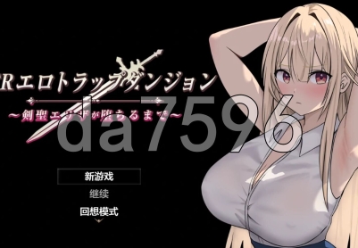 [日式RPG/更新] NTR纯爱陷阱地下城～直到剑圣艾莉扎沦陷为止～ NTRエロトラップダンジョン〜剣聖エリザが堕ちるまで〜 v1.03 PC+安卓 内嵌AI汉化版+作弊码 [990M/多空转百度]