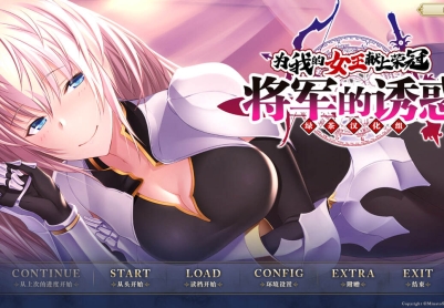 [PC]我が姫君に栄冠を 将軍の誘惑/为我的女王献上荣冠 将军的诱惑[百度][1.01GB]