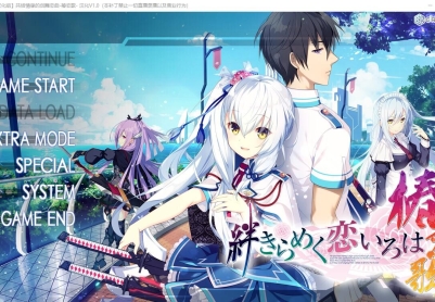 [ADV/汉化] 共结情缘的剑舞恋曲-椿恋歌-汉化版+CG存档+攻略 [多空/4G/微云直连]