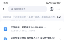 飞卢刺猬猫菠萝包起点次元姬等网站小说合集8.21分享 