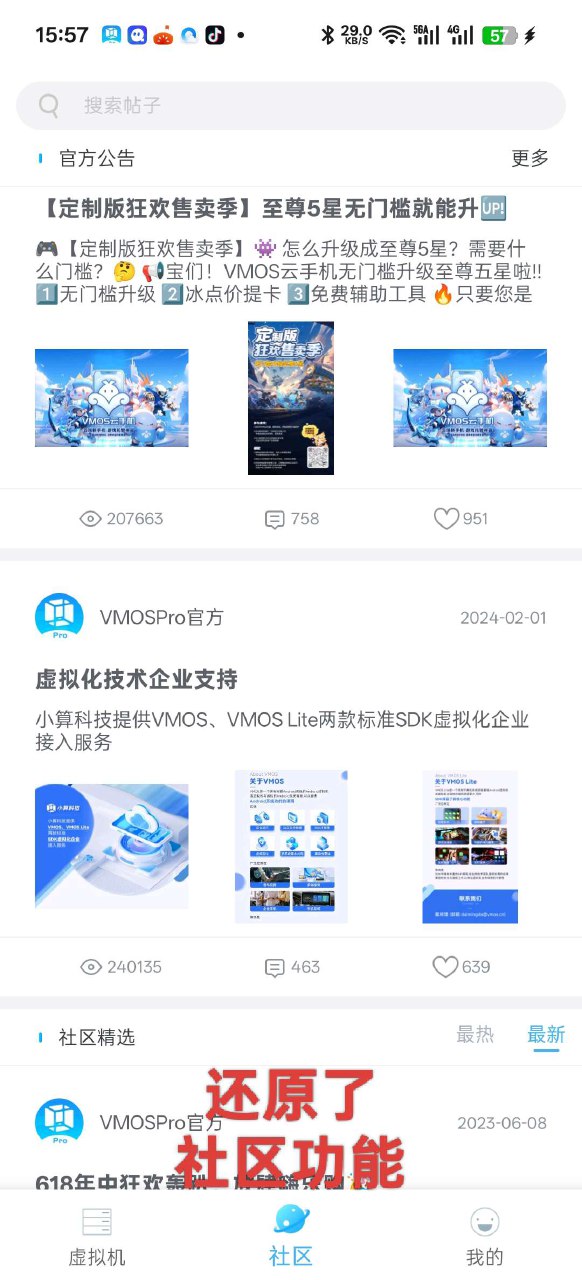 VMOS Pro3.1.2可root高级版(还原社区)